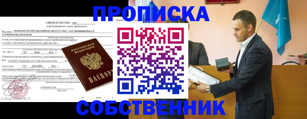 где прописаться в Новоуральске